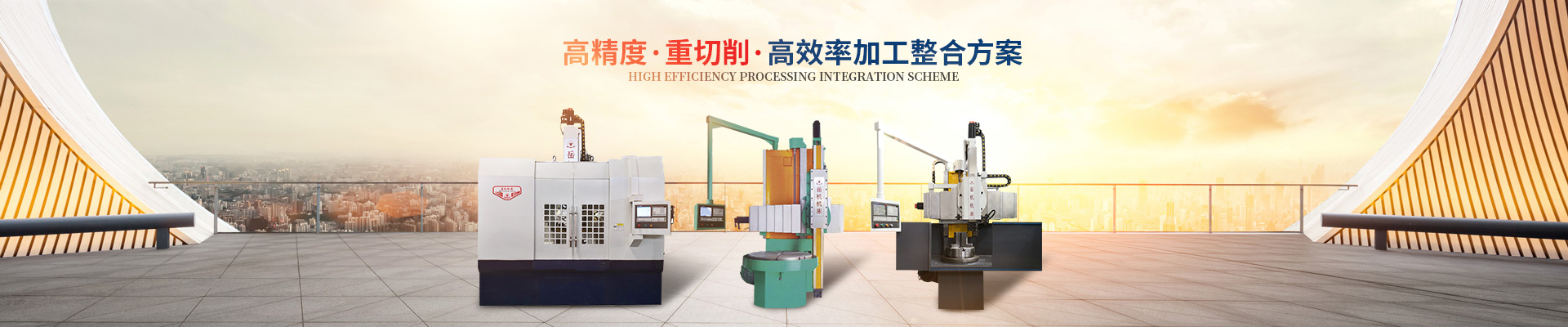 立車-立式車床-數(shù)控立車-湖南省岳陽機床廠-岳陽岳機機床制造有限公司 立車-立式車床-數(shù)控立車-湖南省岳陽機床廠-岳陽岳機機床制造有限公司